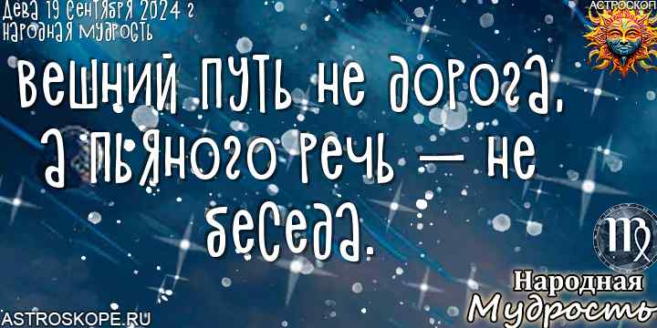 Дева народная мудрость на сегодня